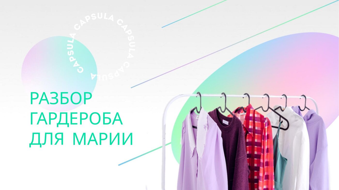 Разбор гардероба — обложка