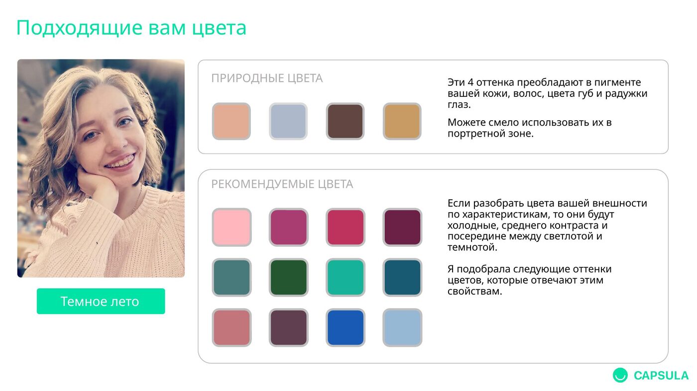Подходящие цвета