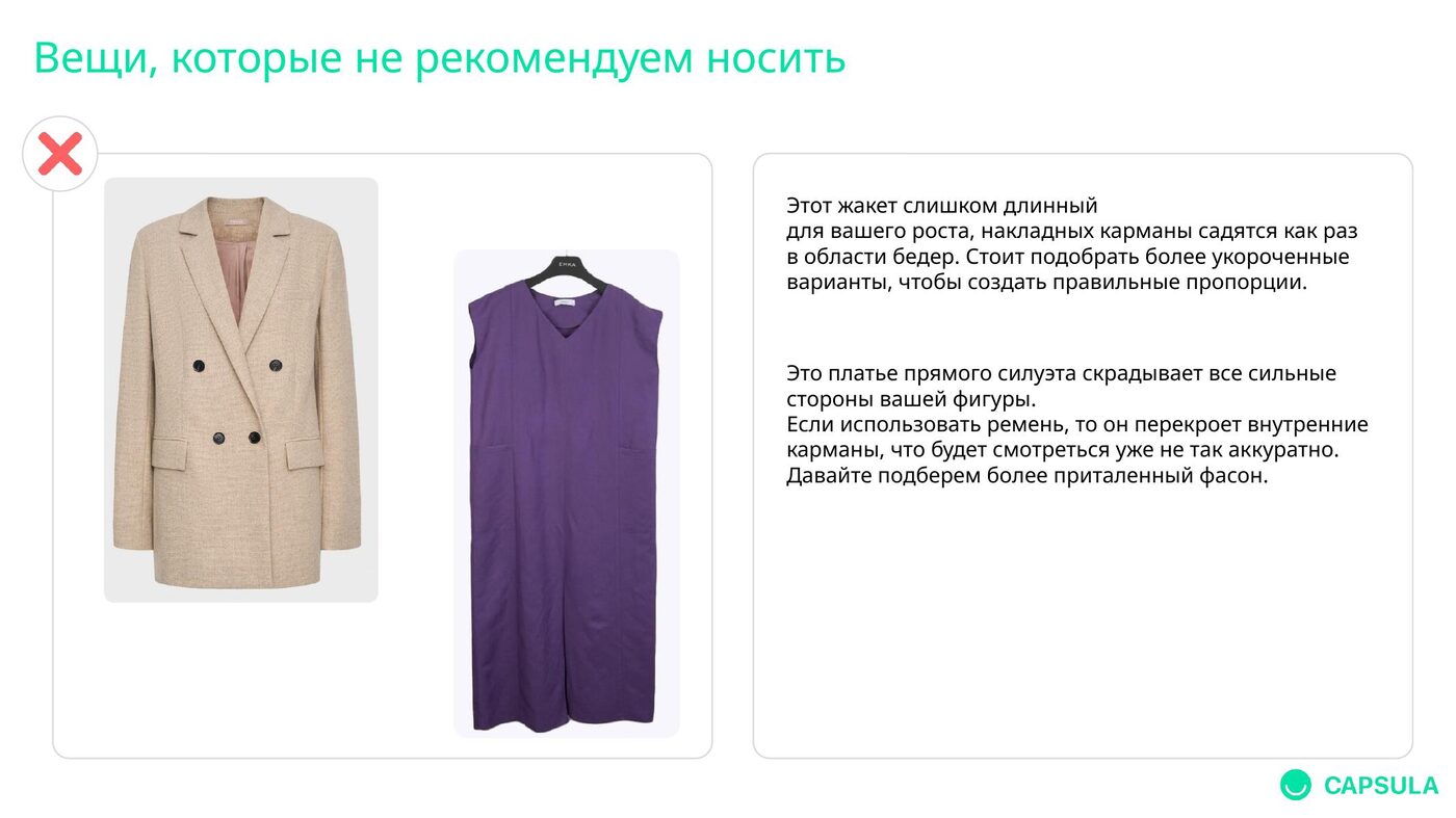 Вещи, которые не рекомендуем