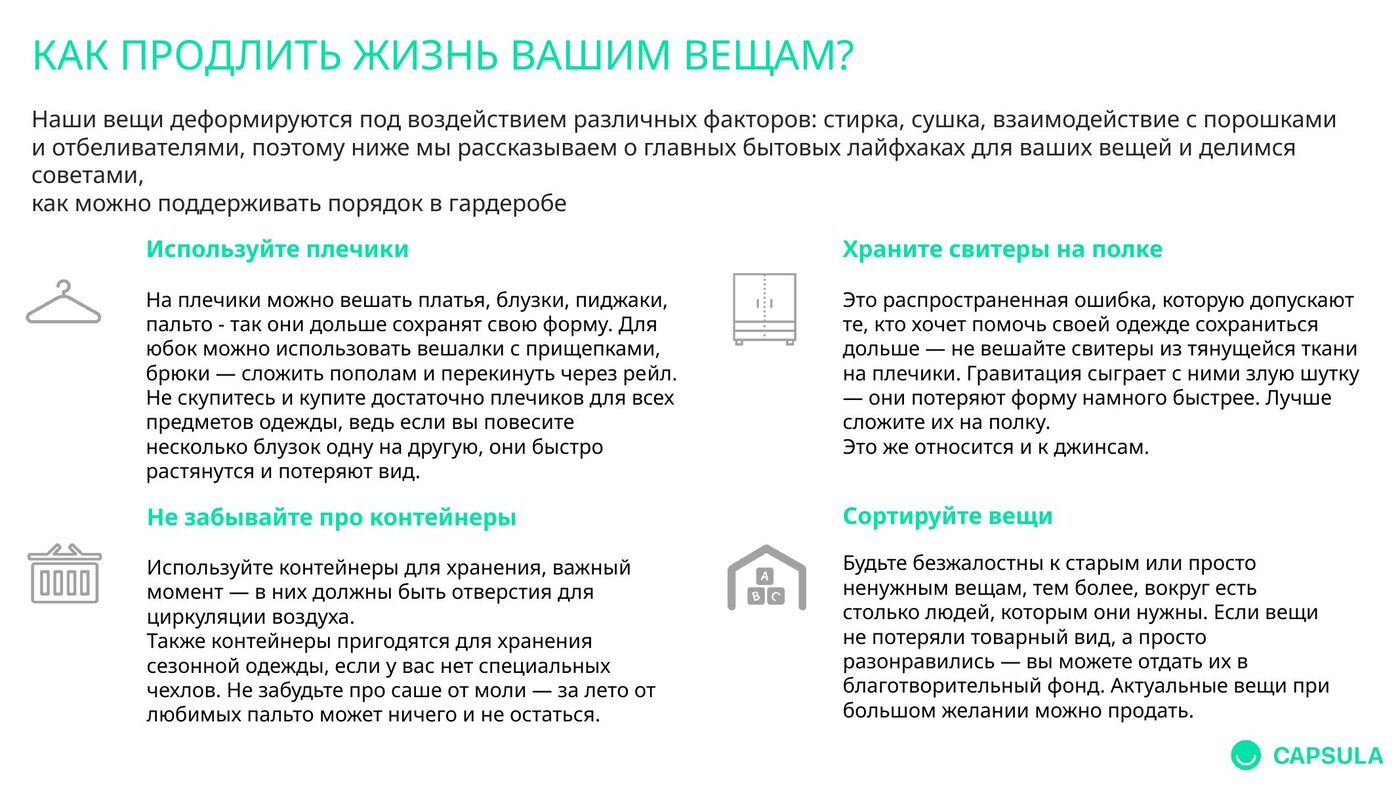 Уход за вещами