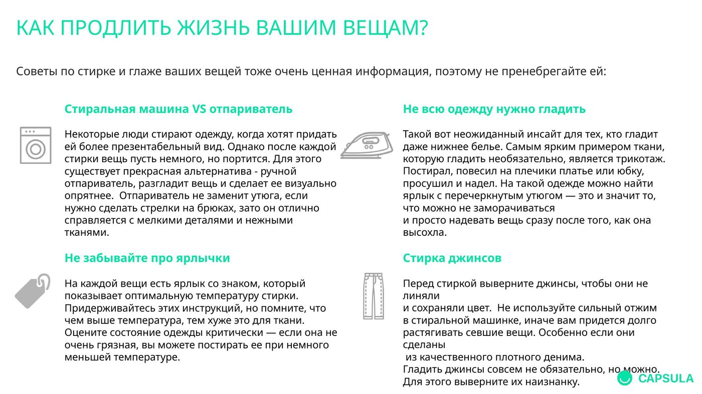 Стирка и глажка