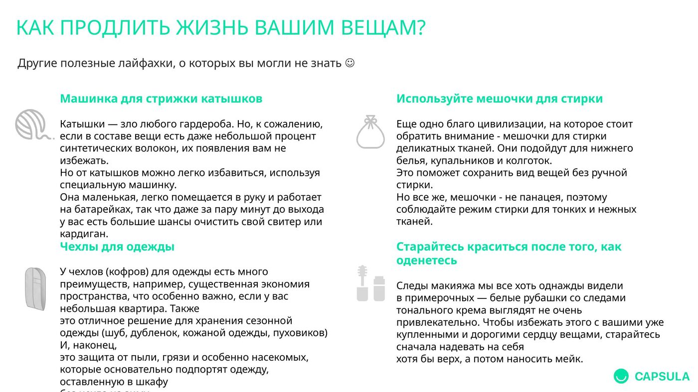Лайфхаки по уходу